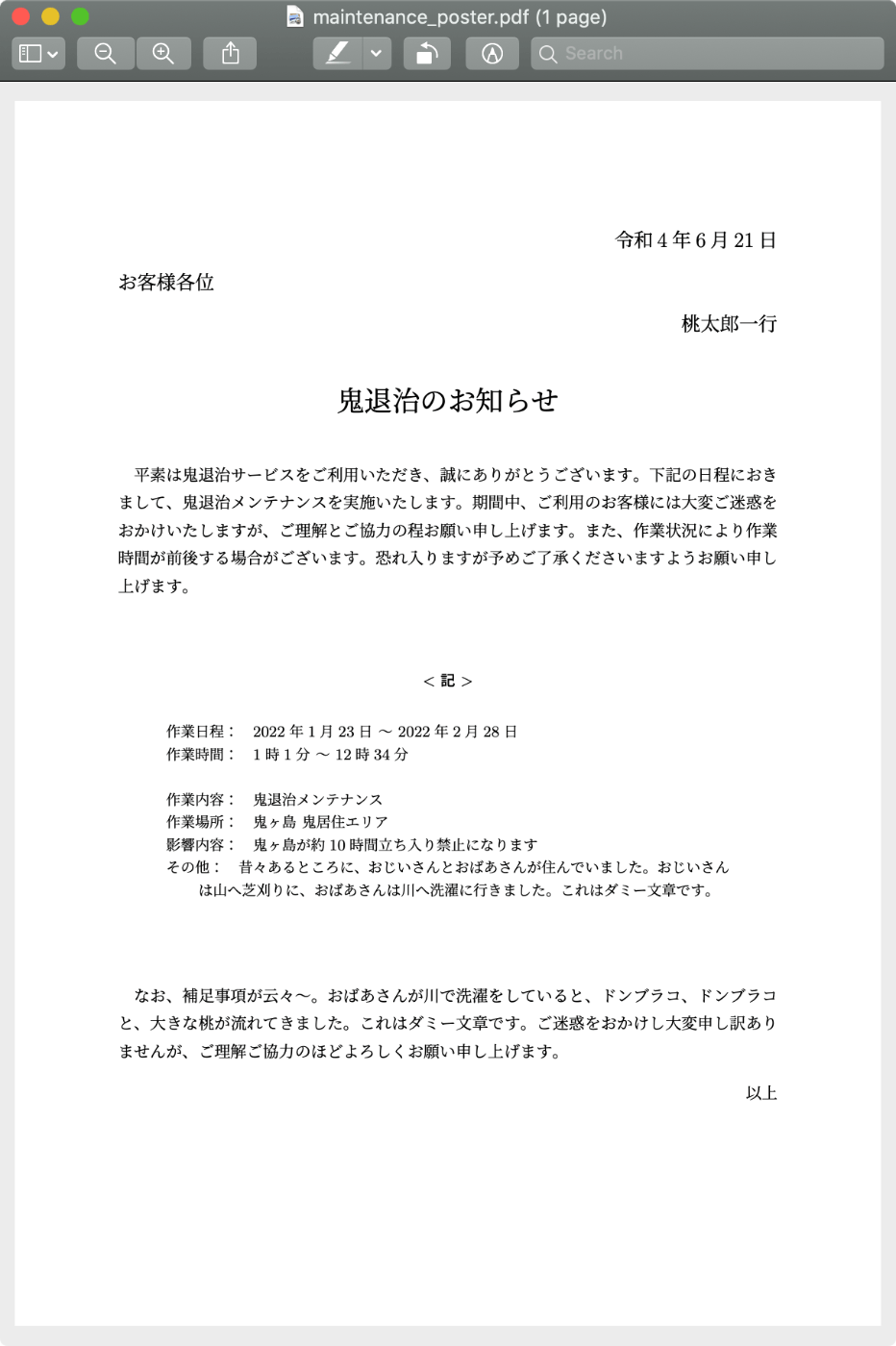 出力されたPDF