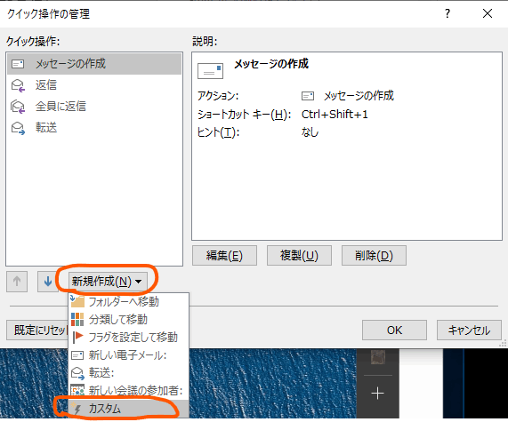 クイック操作、新規作成(N) -> カスタム