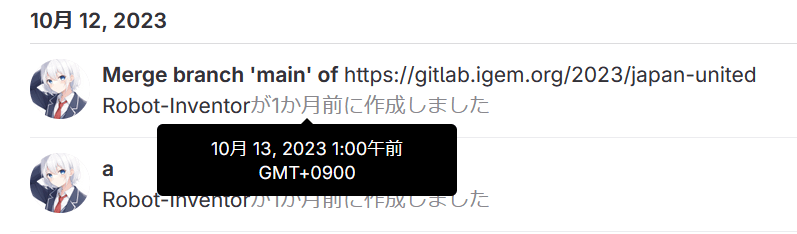 2023年10月13日午前1時0分のコミット履歴