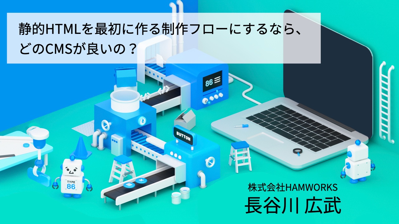 Stack Nagoya Fes Vol.3 で長谷川が発表したスライドの表紙画像