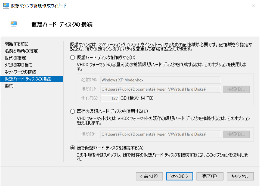 仮想ハードディスクの接続