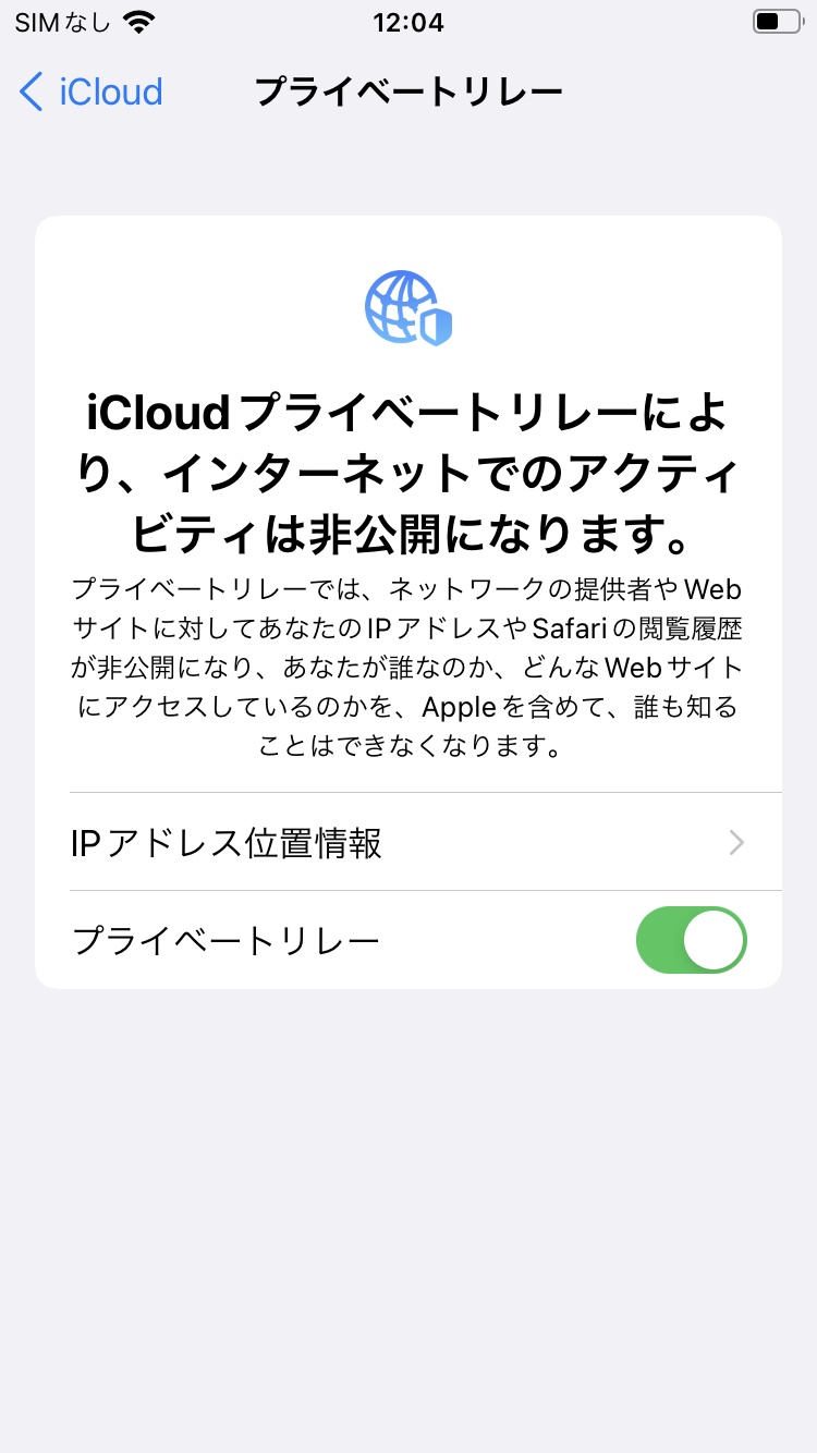iOS15 プライベートリレーのIPアドレス位置情報について調べてみた