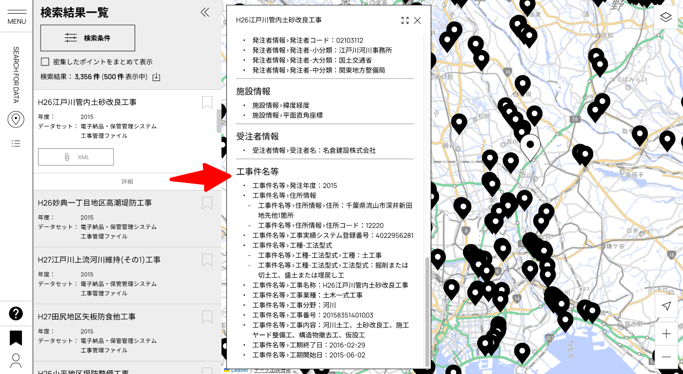 国土交通DPFで検索した工事管理ファイルのデータを表示