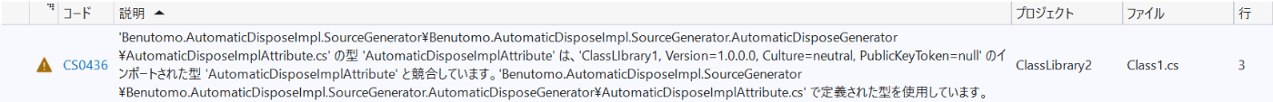 エラー一覧に現れているCS0436