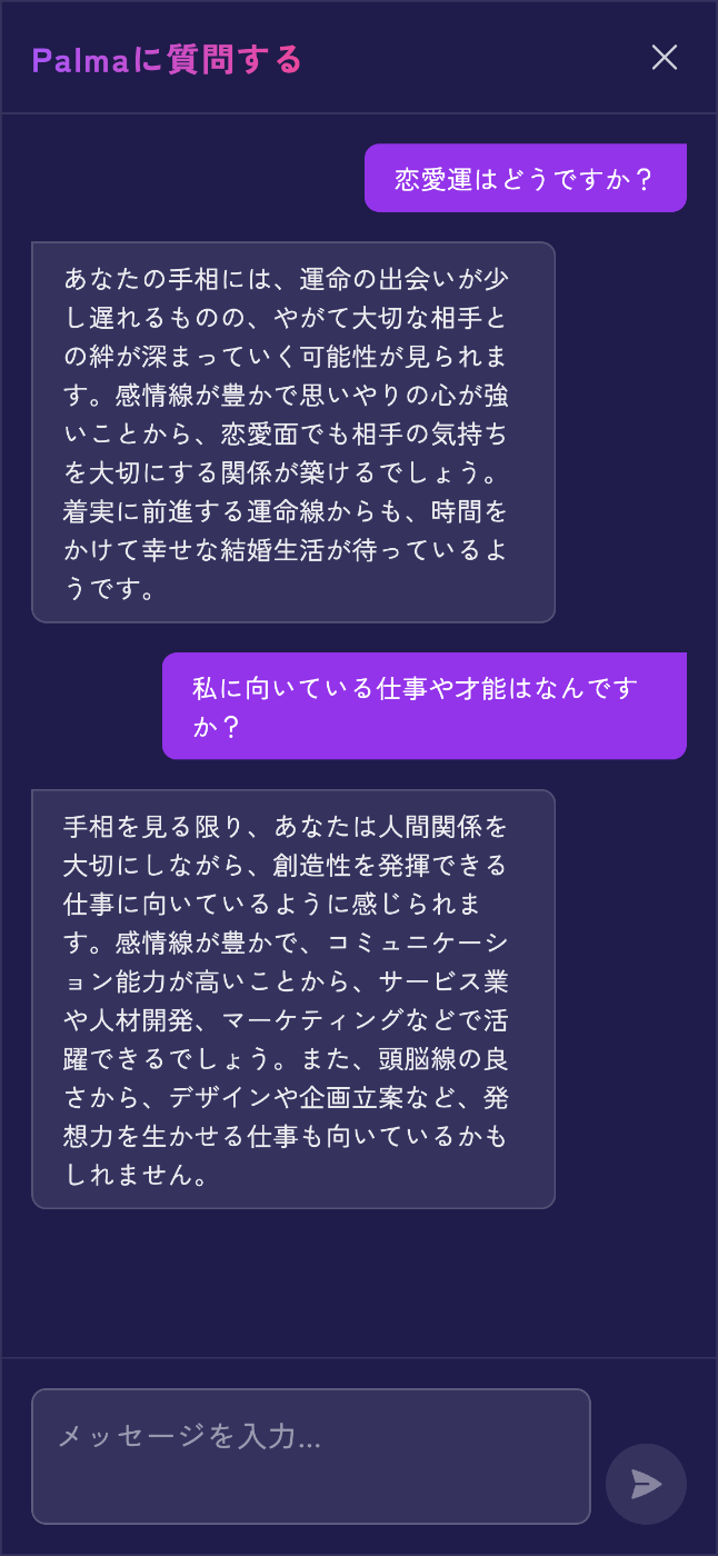 AIチャット画面