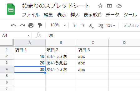 更新前のスプレッドシートのスクリーンショット