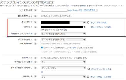 EC2の設定