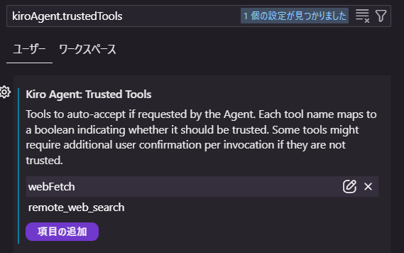 Kiro IDE v0.8 の新機能 Web Tools / Subagents を試して分かったこと