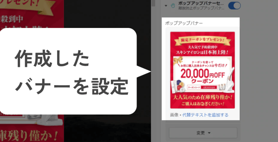 ポップアップバナー画像を設定