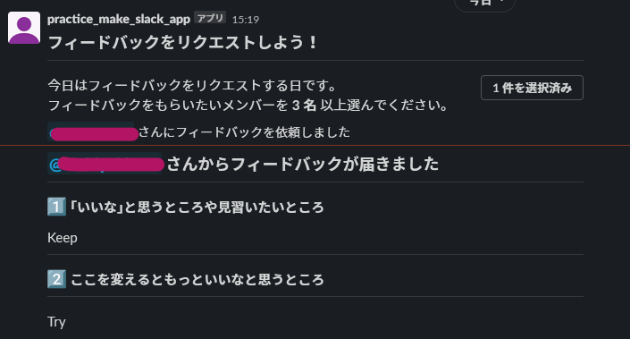 フィードバックの依頼～受け取り