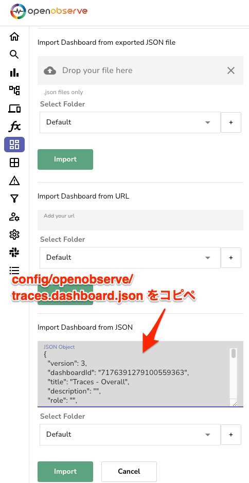 OpenObserveでダッシュボードのJSONをインポートする方法