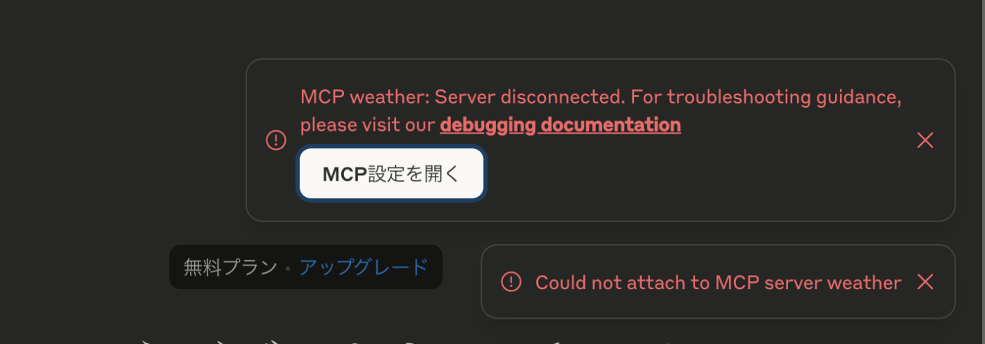 Claude for Desktop を開いたらエラーポップアップが。。