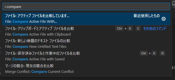 コマンドパレットの入力欄で「 compare 」を入力した状態