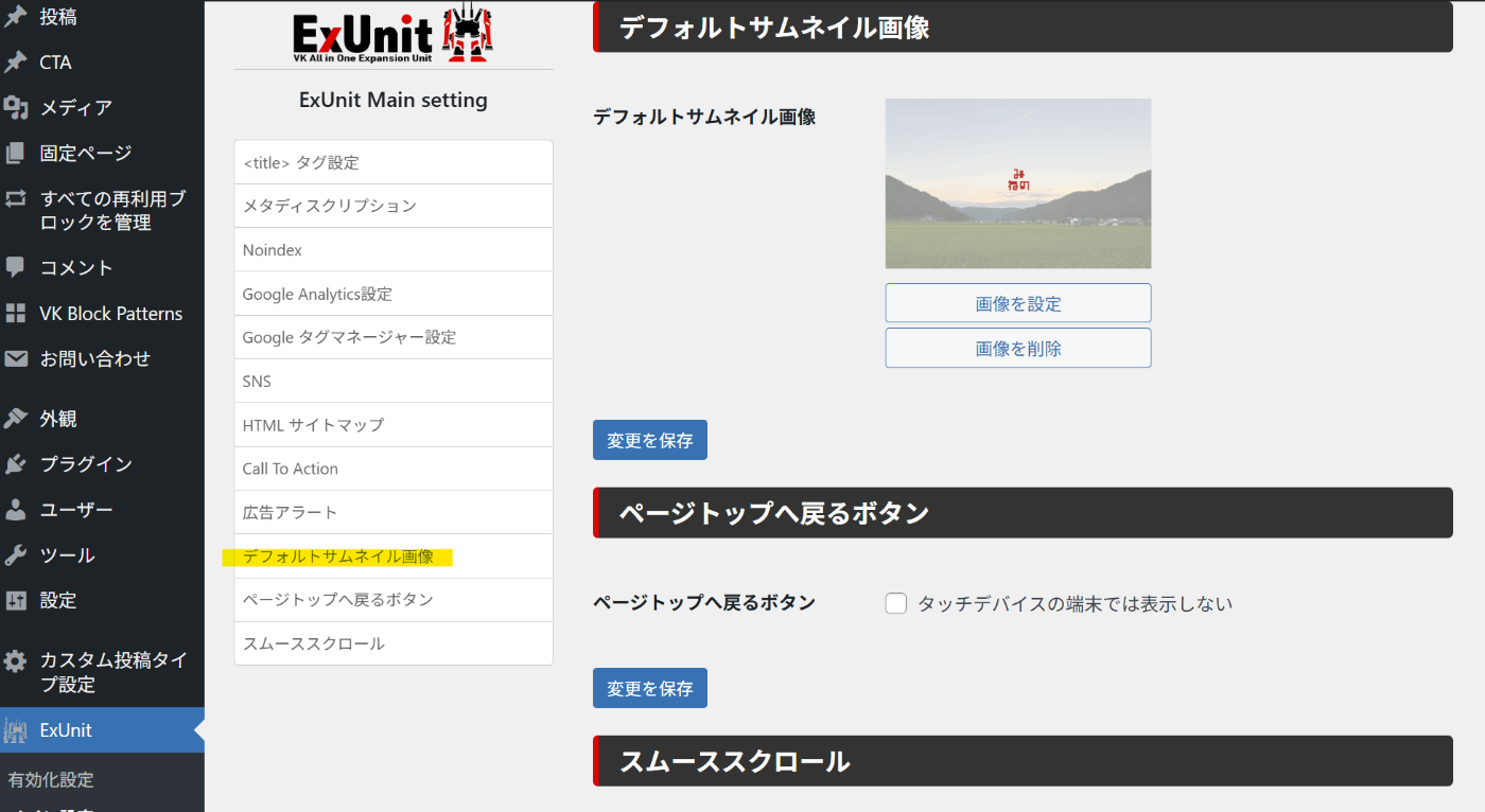 デフォルトサムネイル画像の設定