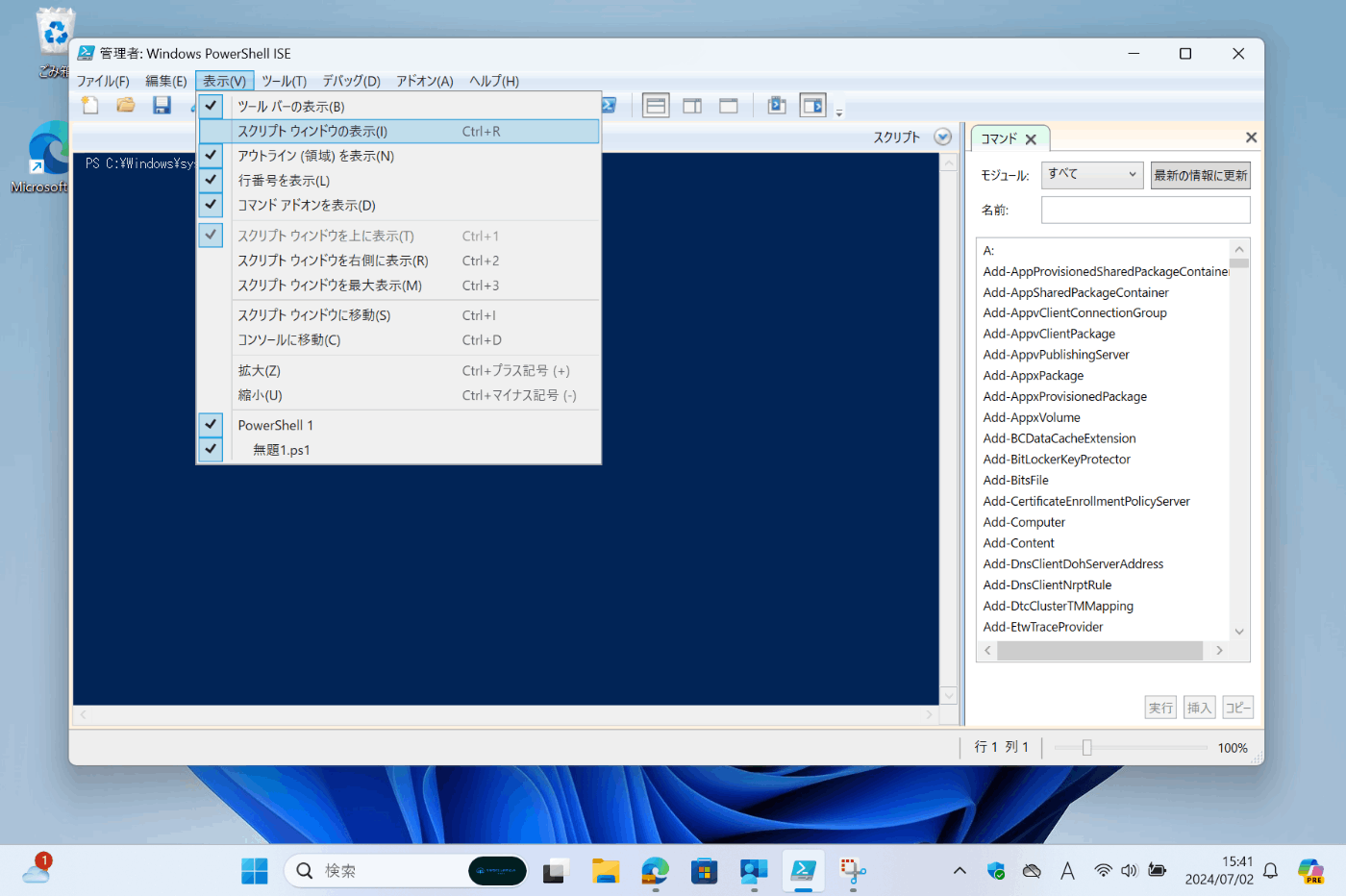 Windows Autopilot をしてみる ① デバイスの登録