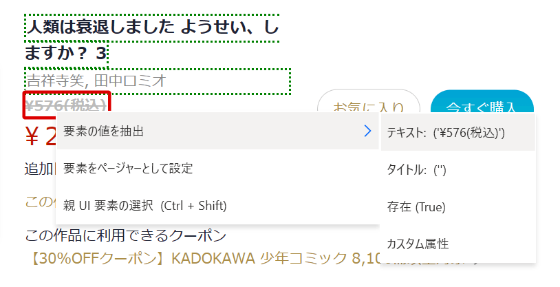 2件目の価格を選択