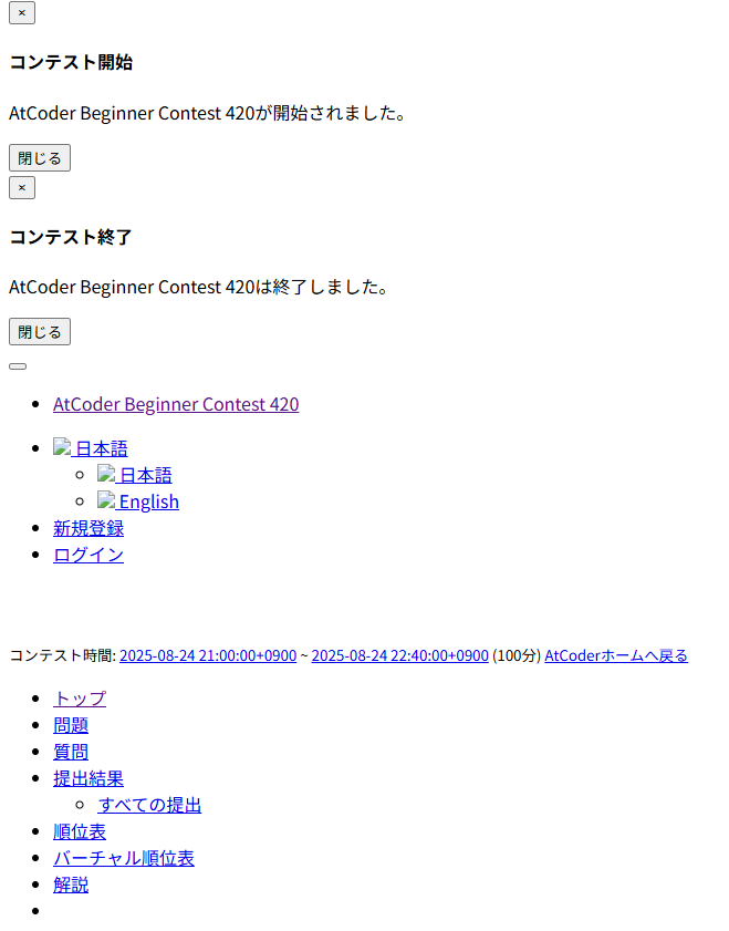 AtCoderのページがうまく表示されないときの対処法