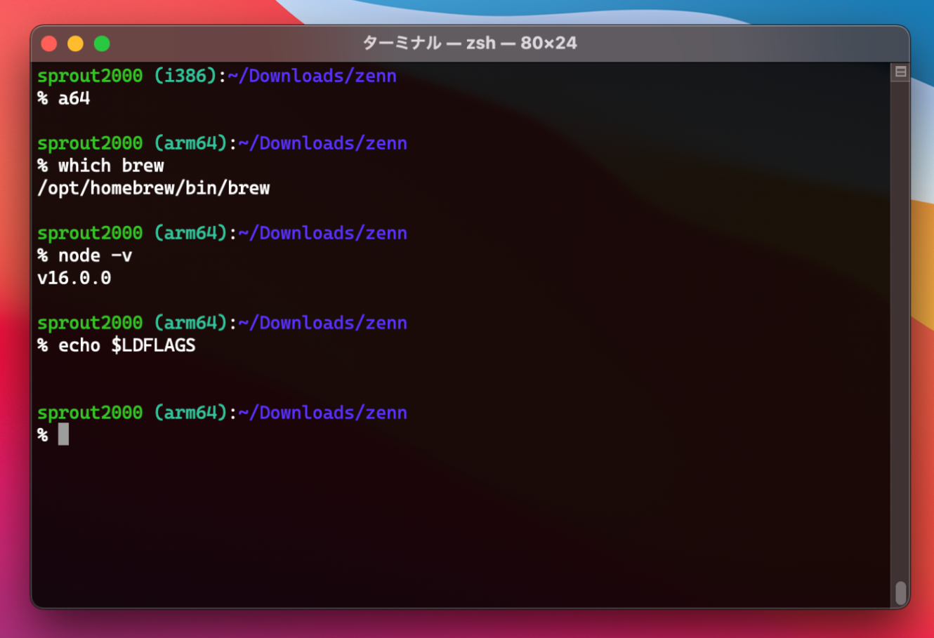 Yet Another な Apple Silicon M1 Homebrew のベストプラクティス