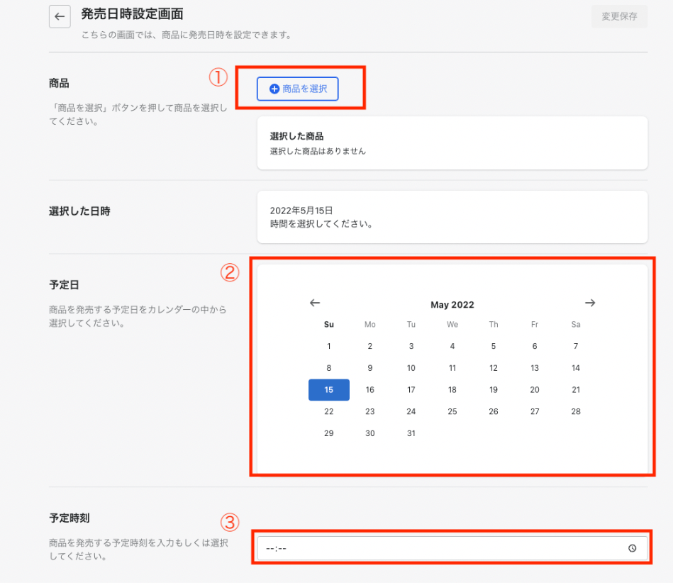 発売日時設定画面