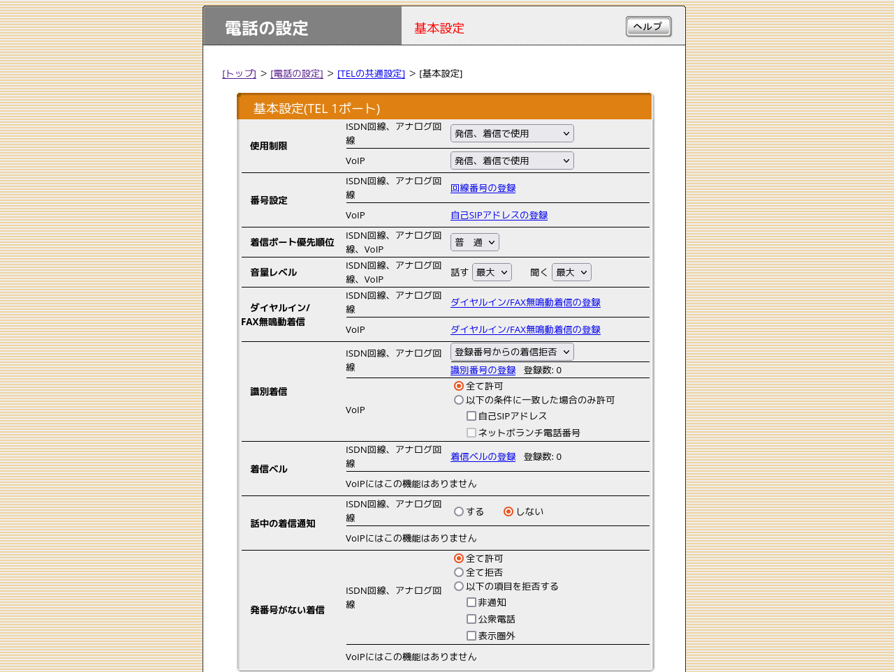 基本設定