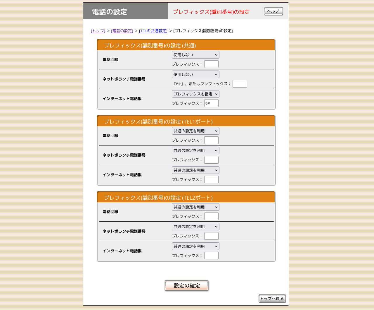 プレフィックス（識別番号）の設定