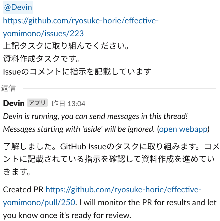 SlackでIssueを伝えている様子