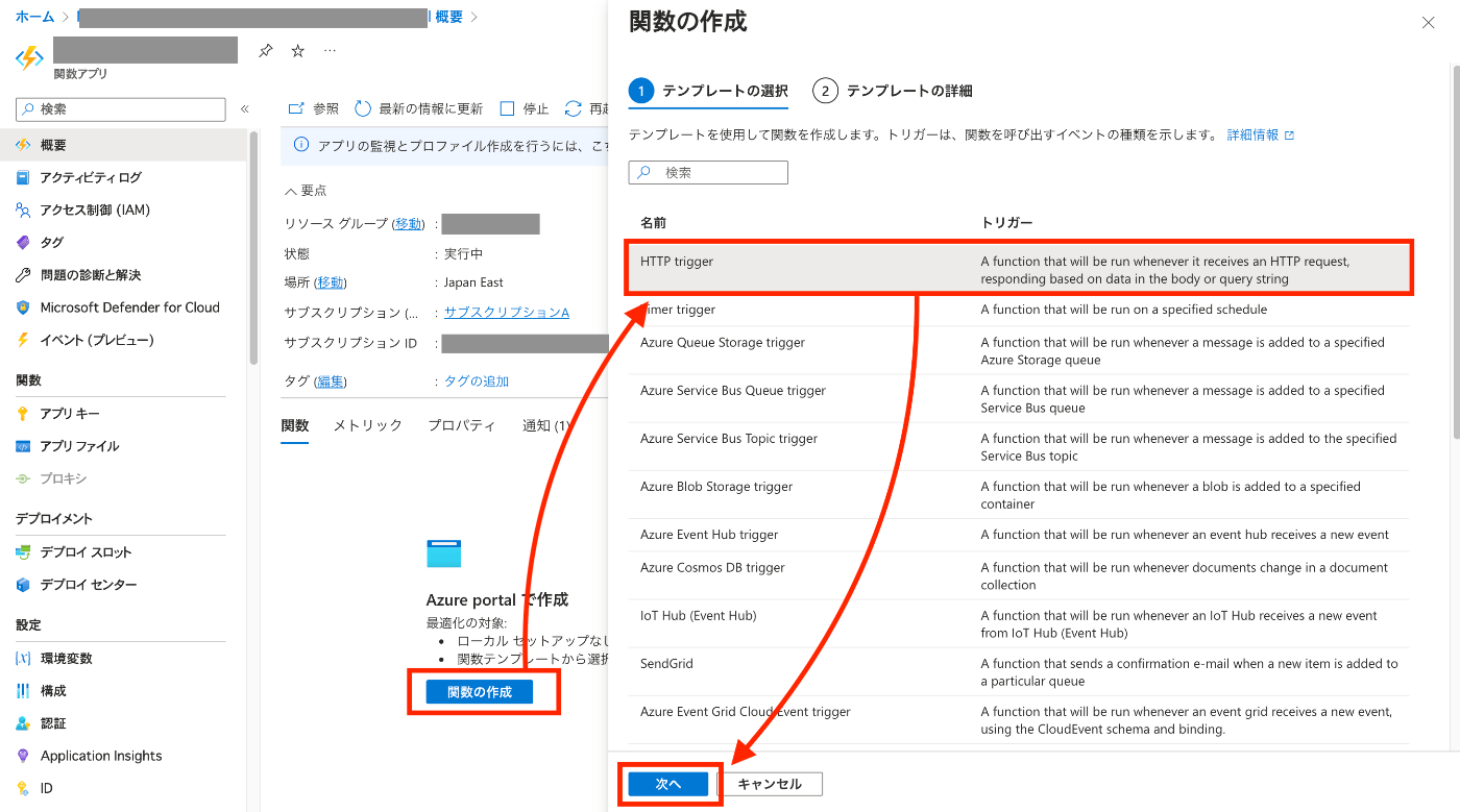 関数の作成手順-1