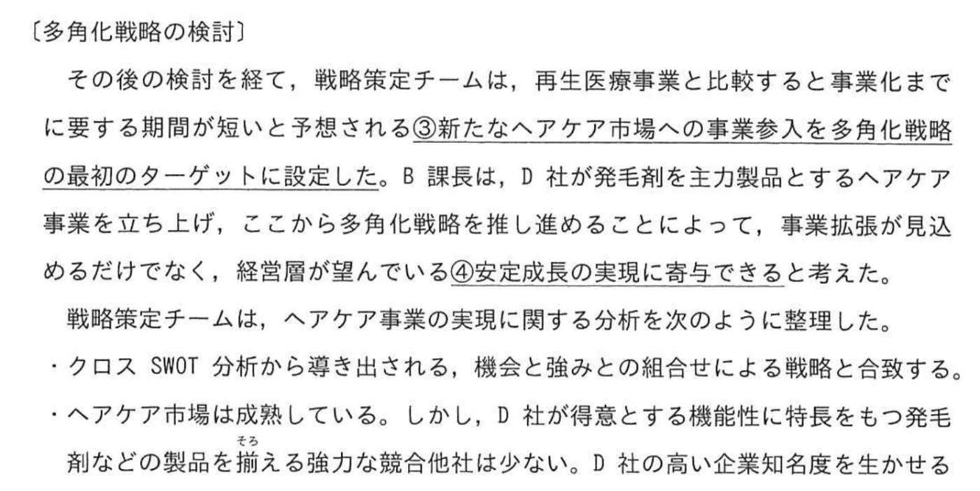 多角化戦略の策定