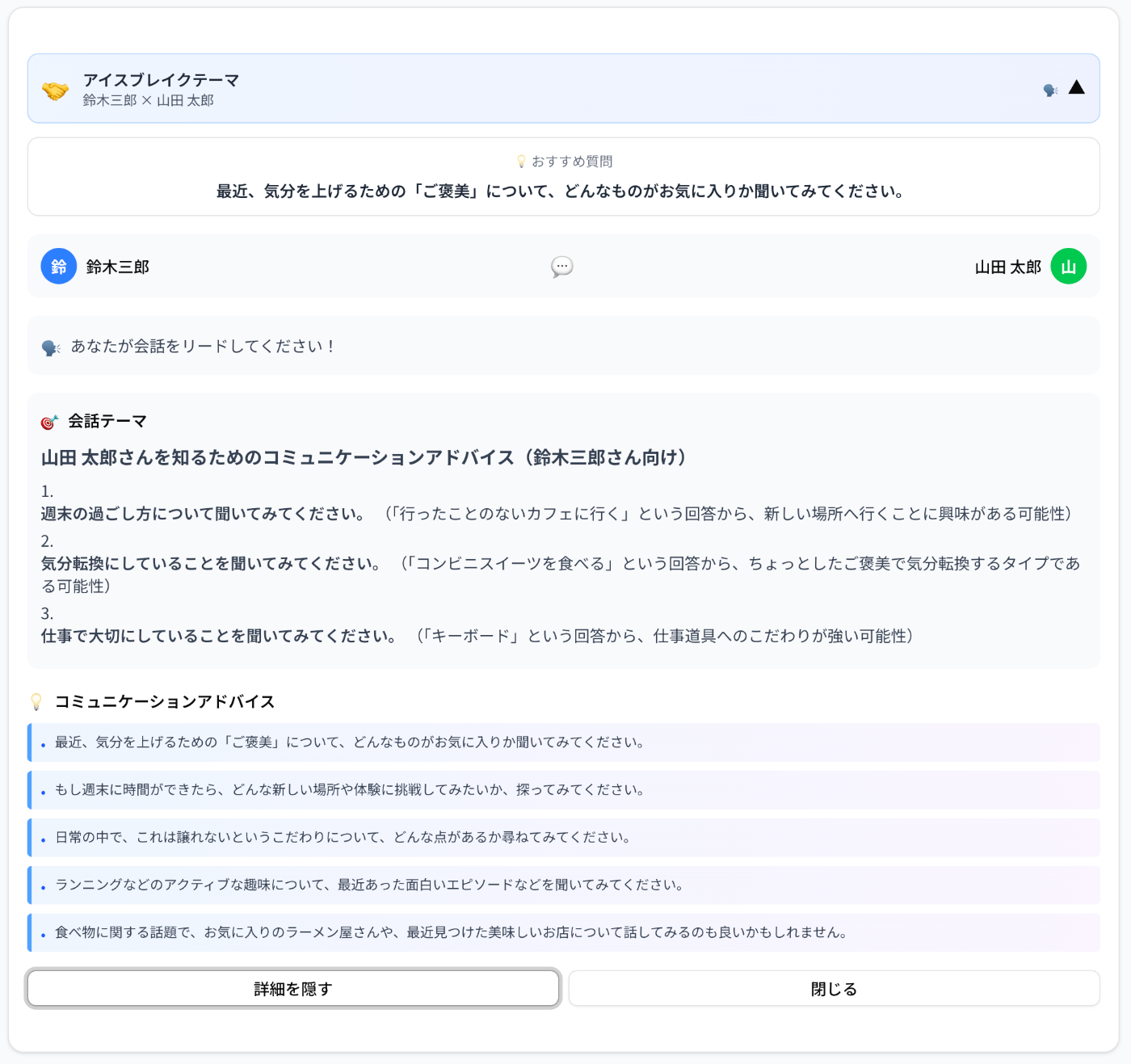 アイスブレイクイメージ