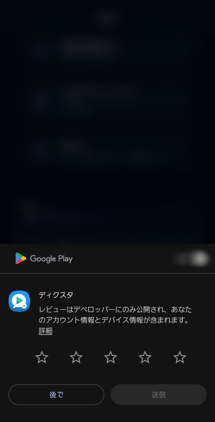 In-App Review ダイアログの表示例