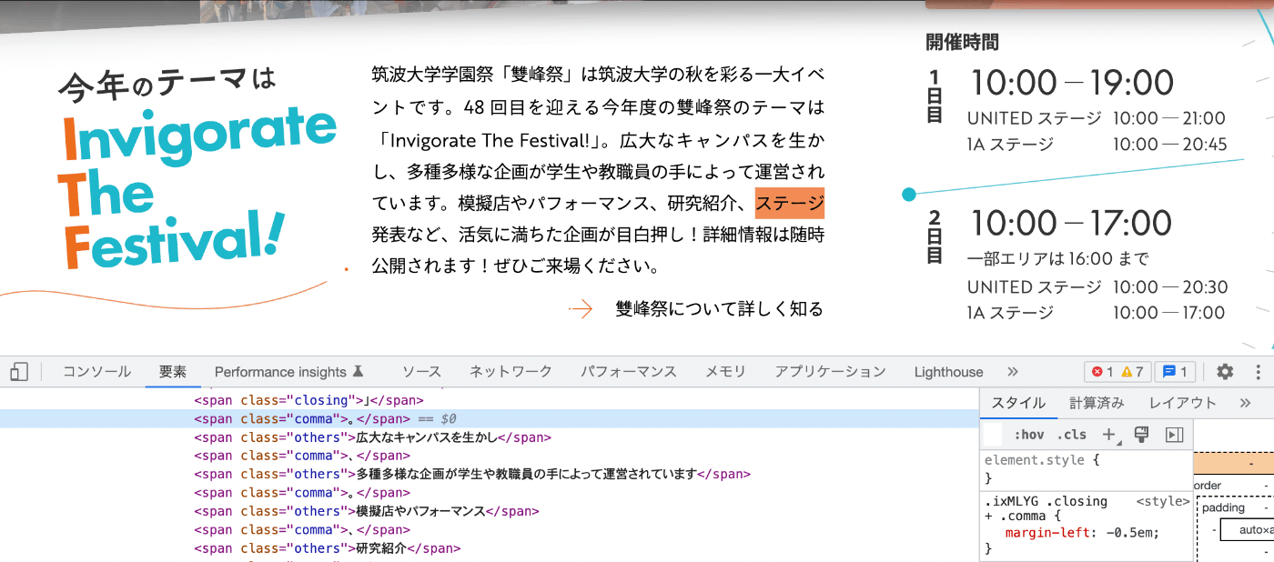 雙峰祭サイトをデベロッパツールで開いた画面