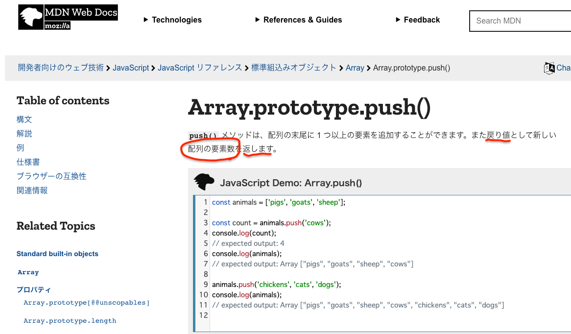これからjs沼に足を突っ込もうとしている方に贈る配列操作のいろは