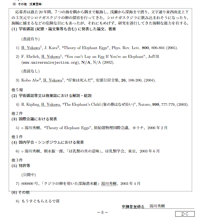 学振特別研究員申請のための科研費latex Tips