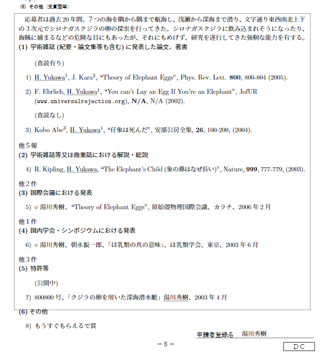 サンプルの「研究遂行能力」欄で使った例