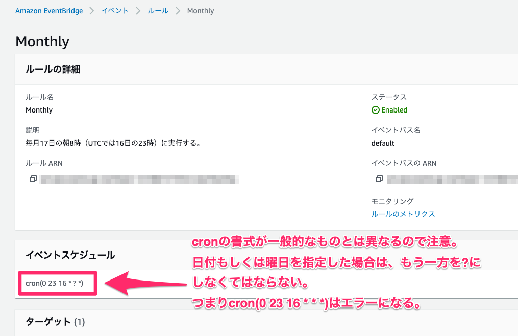 EventBridgeの設定