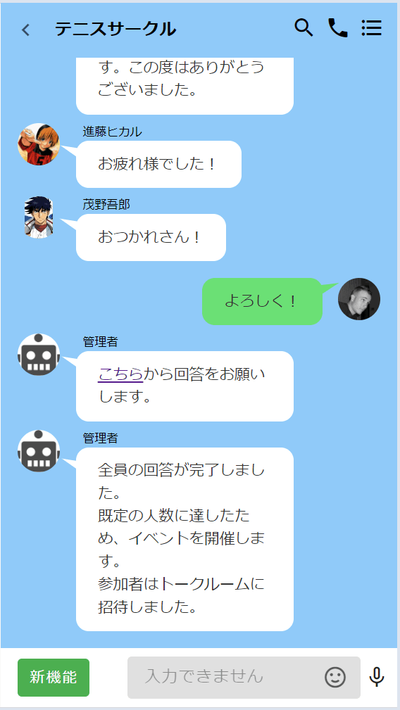 回答終了のお知らせ