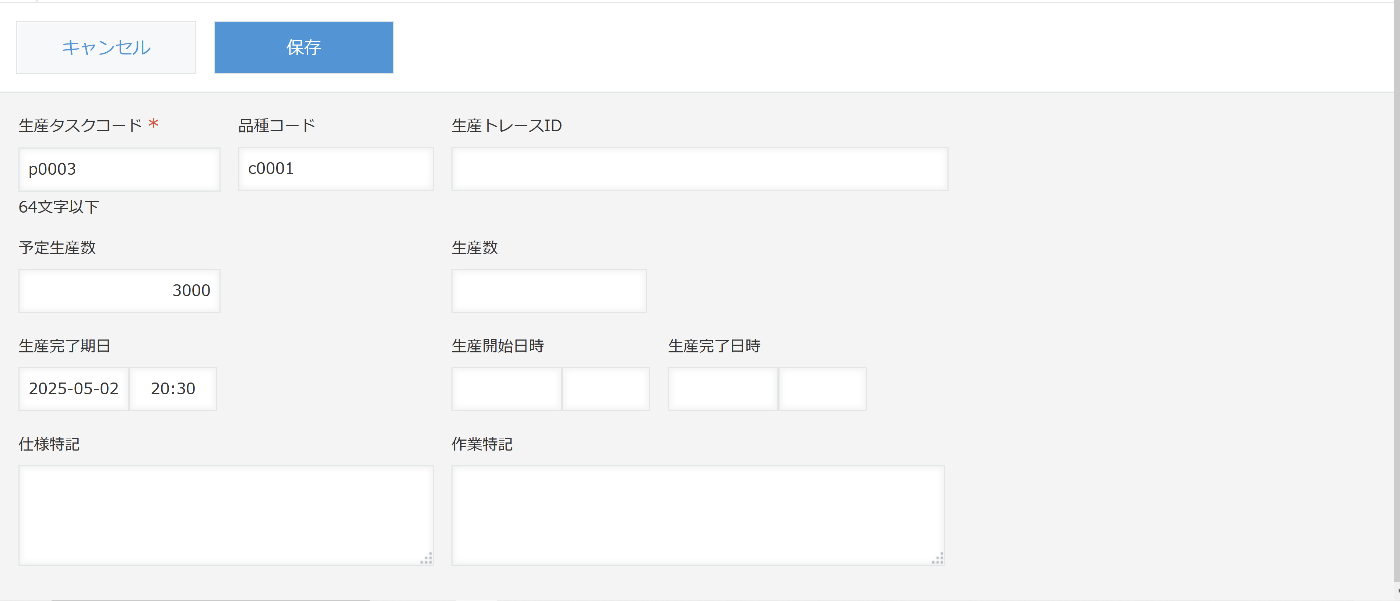 生産タスクアプリのタスク登録画面