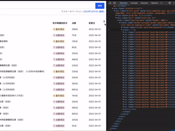 医療のマスターDBを爆速で検索するWebサービスを爆速で作った