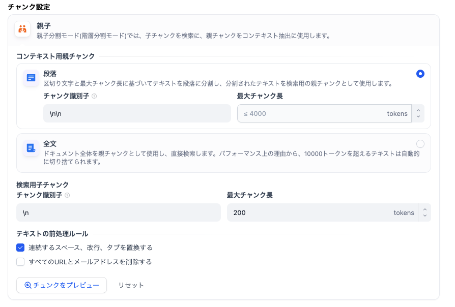 チャンク設定