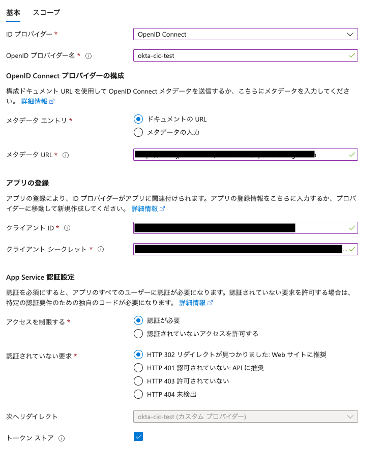 認証設定