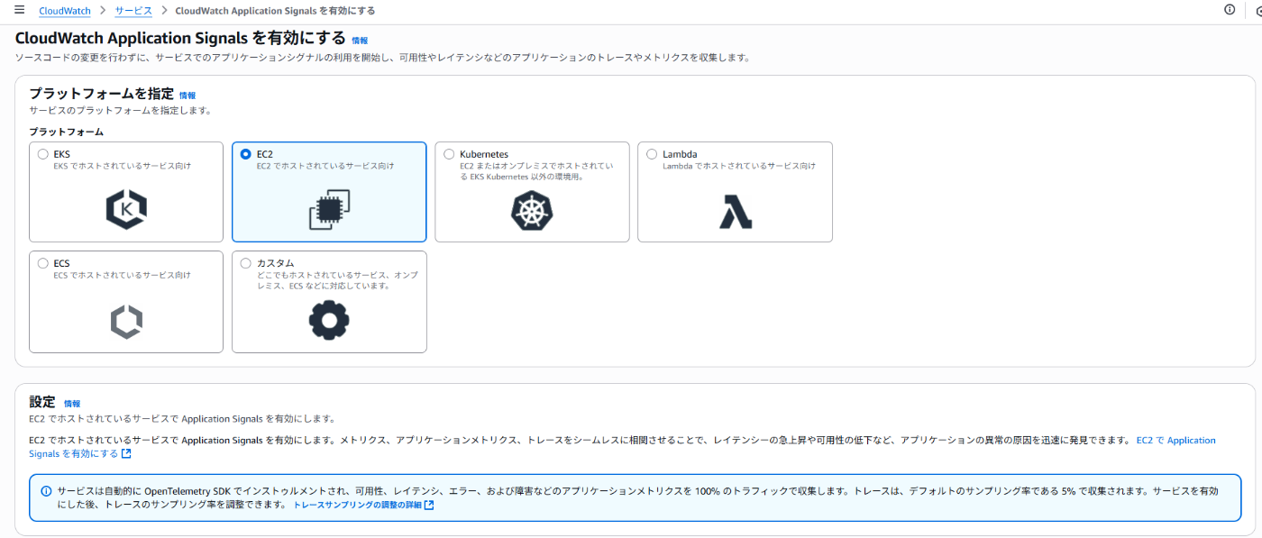 CloudWatch Application Signalsの有効化画面