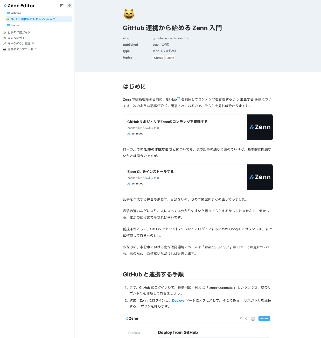 GitHub 連携から始める Zenn 入門のプレビュー