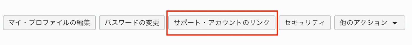 サポートアカウントのリンク(Oracle Cloud)