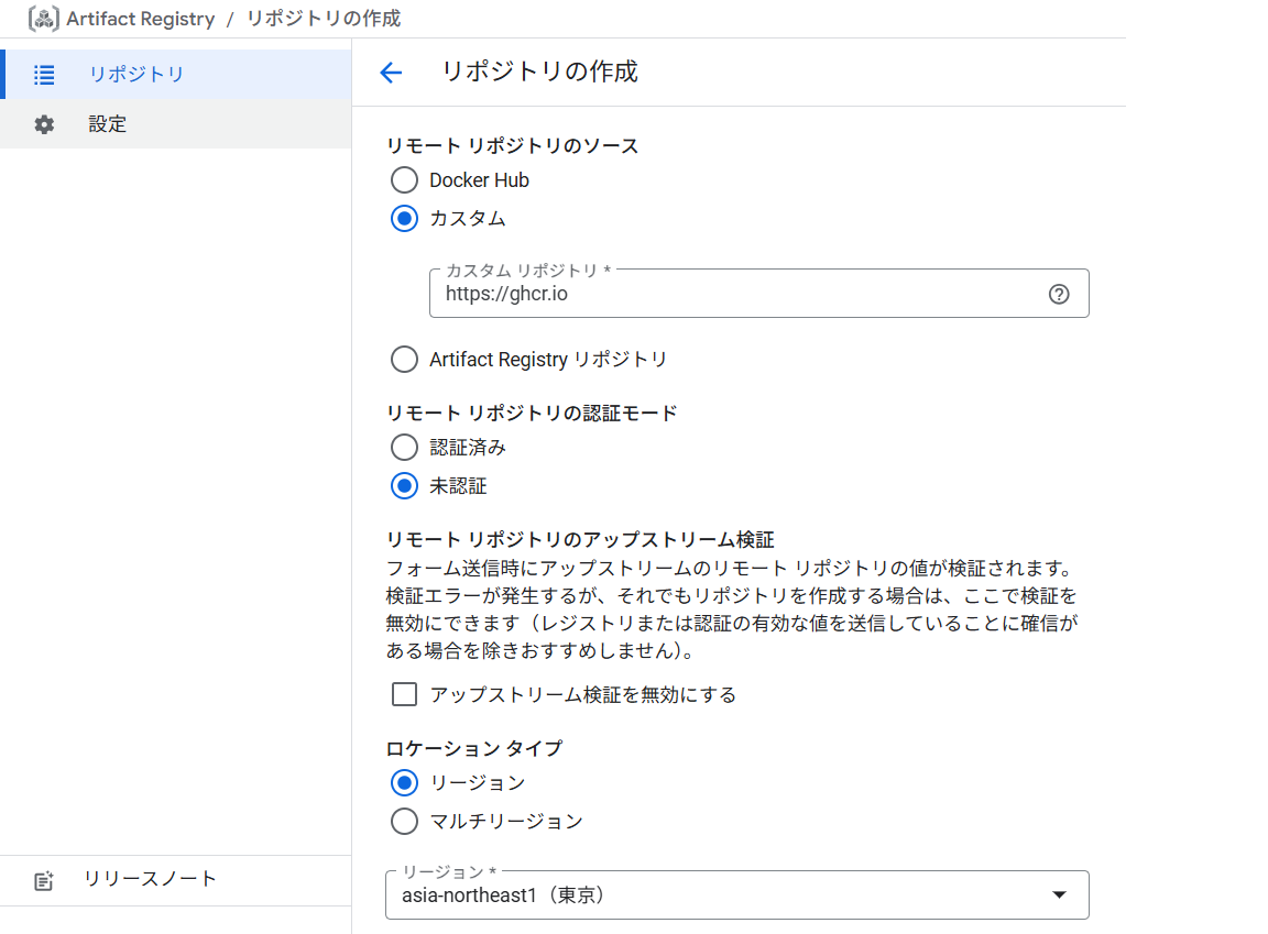 リモートリポジトリの設定
