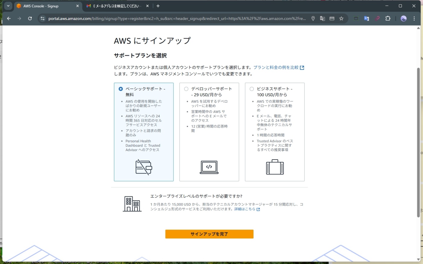 サポートプラン
