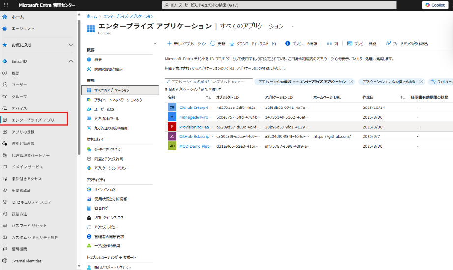 GitHub Enterprise EMU: 環境作成とEntra連携ハンズオン
