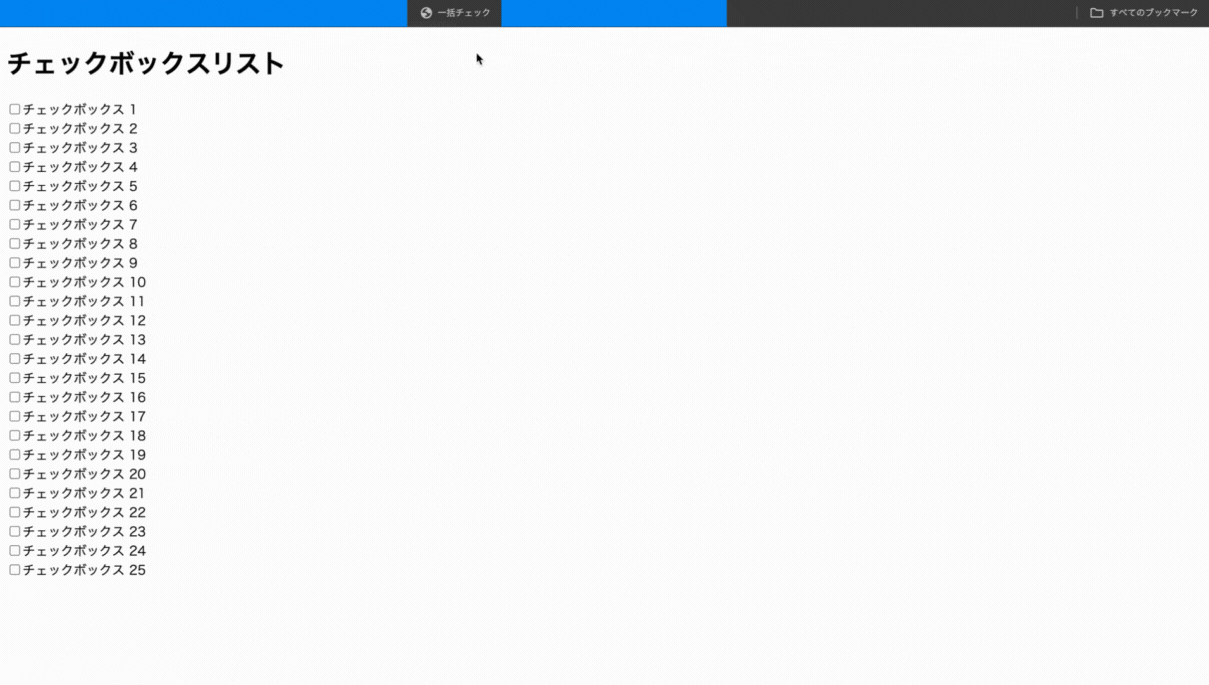 ブックマークレット使用中の画面