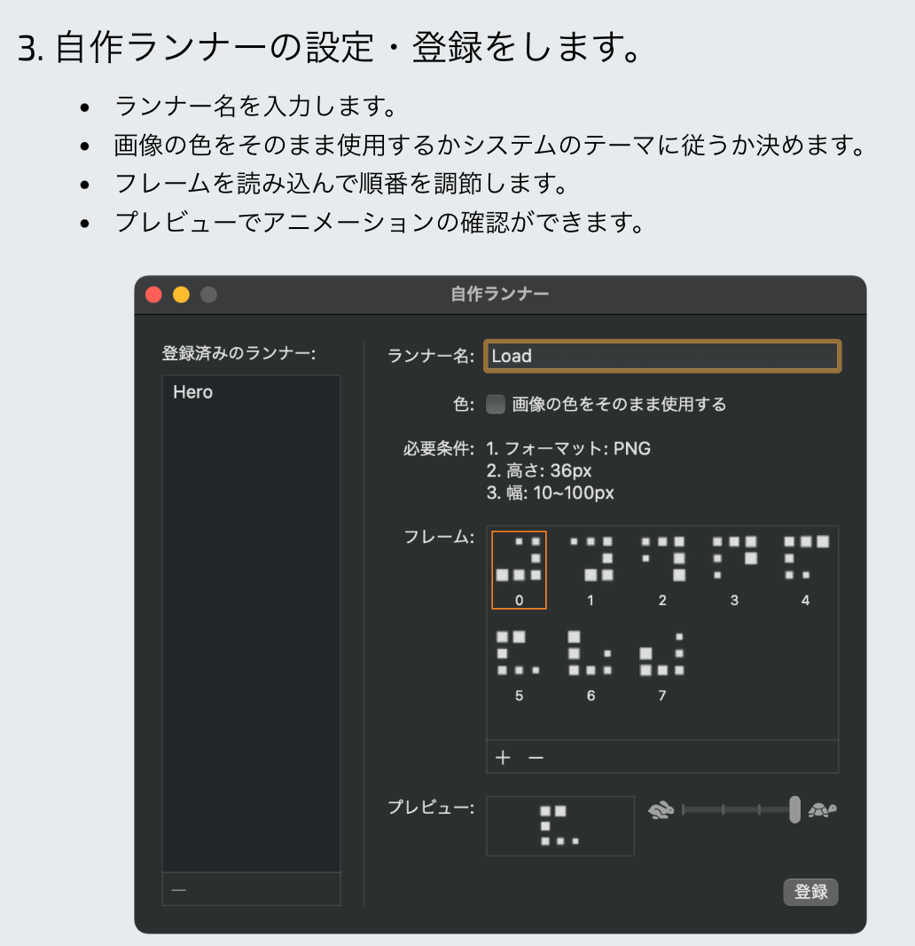 自作ランナー登録機能