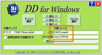 ↑ DD for Windows画面に戻る ↑ （「対象ファイル」に上で指定したファイルが表示されているはず）