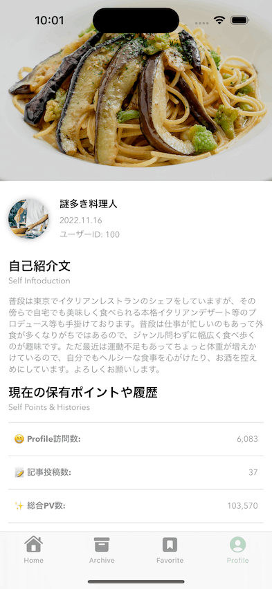 プロフィール画面